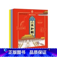 [正版]我要去故宫系列十本组套装 5-15岁 故宫600年 故宫博物院宣传