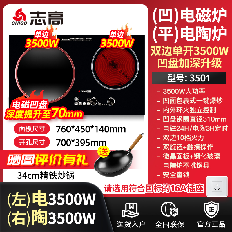 志高电磁炉嵌入式双灶家用大功率3电磁灶台式电灶(深凹 双边小火持续加热)电磁灶3500w+电陶灶3500w
