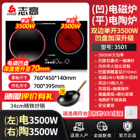 志高电磁炉嵌入式双灶家用大功率3电磁灶台式电灶(深凹 双边小火持续加热)电磁灶3500w+电陶灶3500w