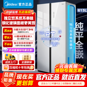 [玻璃面板]美的M60系列613升对开门双系统双循环双变频 超薄嵌入式 一级风冷无霜家用电冰箱MR-643WUKGPZE