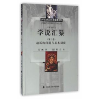 音像学说汇纂:第三卷:起诉的问题与基本制度吴鹏译
