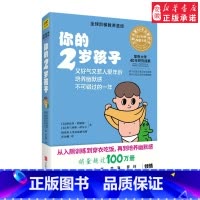 [正版] 你的2岁孩子/全球阶梯教养圣·经 N岁孩子系列 耶鲁大学20年研究成果 家庭教育妈妈早教育儿宝典养儿百科全书