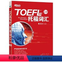 [正版]新东方 词以类记:TOEFL iBT词汇