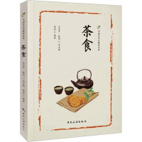 中国茶文化精品文库--茶食