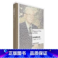 [正版]中国禅宗史(博雅双语名家名作) 书籍