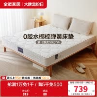 全友家居 锰钢弹簧床垫1.8米双人床垫 1.5米单人床垫