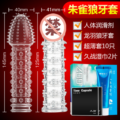 水晶狼牙套震动棒男用品套茎套带刺夫妻成人情趣性用具玩具神兽朱雀-+送润滑剂+龙羽狼牙套+套套+久战湿巾