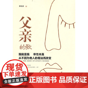 父亲的歌