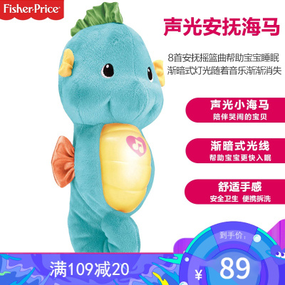 费雪FisherPrice婴幼儿益智玩具早教启智玩具宝宝毛绒音乐声光安抚玩具费雪海马DGH82-蓝色发新款-