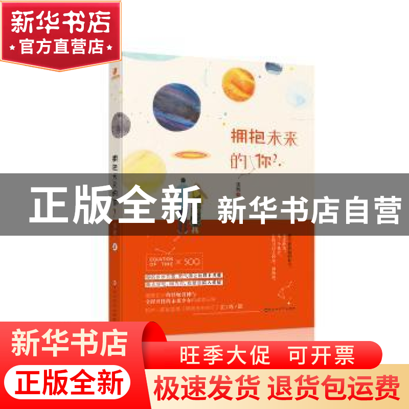 正版 拥抱未来的你:2 潼舞著 百花洲文艺出版社 9787550022621 书