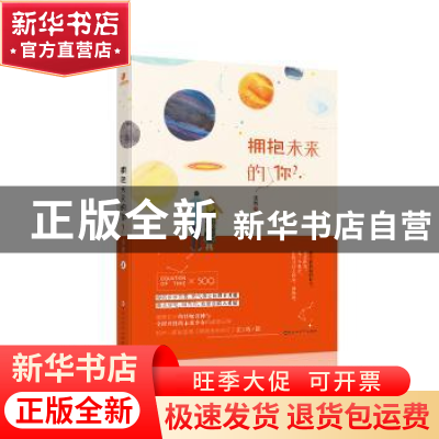 正版 拥抱未来的你:2 潼舞著 百花洲文艺出版社 9787550022621 书