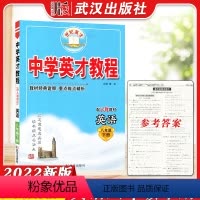 [正版]使用中学英才教程8八年级英语 下册(配人教版)中学英才教程 武汉出版社八年级下册英语英才教程 中学英语八年级下