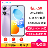 [全新]荣耀 畅玩50 星辰紫 8GB+256GB 天玑6100+ 5G芯 5200mAh大电量 90HZ刷新率 智能手机