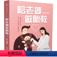 [正版]陪老婆做胎教 胎教故事书爸爸胎教故事书孕妇胎教音乐胎教绘本双语胎教国学胎教胎教书胎教音乐睡前胎教故事