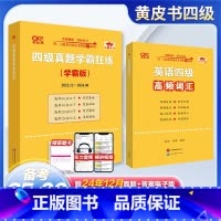 基础弱:四级全套[超详解(零基础版)+词汇+听力600题+阅读80篇] [正版] 备考2025年6月 英语四级学霸狂