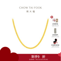 周大福 中性风酷飒古巴链 足金黄金素链项链(工费420计价)EOF1136七夕礼物