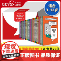 [央视网]思考的魅力收藏版全套29册 儿童绘本科哲学家与狗的对话 儿童哲学哲理启蒙阅读书籍 让孩子学会思考问题 逻辑哲理