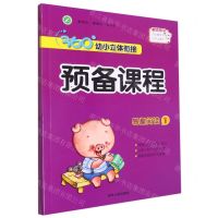 [N]易趣阅读(附活动资源1)/360°幼小立体衔接预备课程-9787206181467