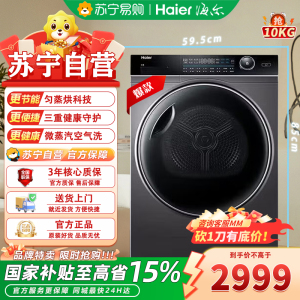 海尔HBNS100-FQ176U1玉墨银热泵式烘干机10公斤大容量前开式杀菌除螨低噪LED显示家庭