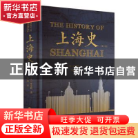 正版 上海史(第二卷) [英]库寿龄 著 朱华 译 上海书店出版社 9