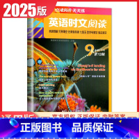 [第13辑]九年级点津英语时文阅读 九年级/初中三年级 [正版]通用版2024英语时文阅读九年级中考第13辑第12辑11