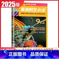 [第13辑]九年级点津英语时文阅读 九年级/初中三年级 [正版]通用版2024英语时文阅读九年级中考第13辑第12辑11