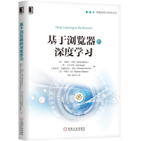 音像基于浏览器的深度学习/智能系统与技术丛书