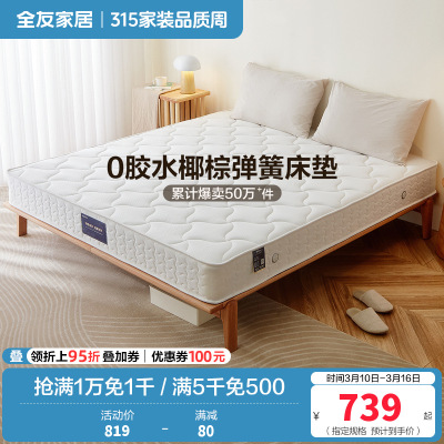 全友家居 锰钢弹簧床垫1.8米双人床垫 1.5米单人床垫