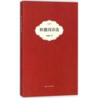 正版新书]林徽因诗选林徽因9787544765336