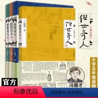 [正版]书籍 俗世奇人冯骥才共4册1+2+3+4全套集足本未删减全新修订版 短篇小说集五年级读物现当代文学随笔民间人物