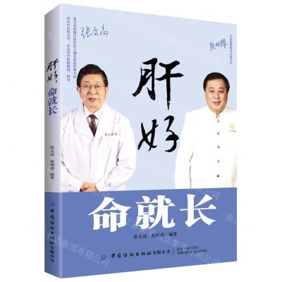 [N]肝好命就长-9787518081707