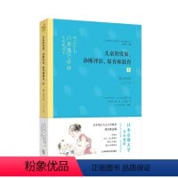 儿童的发展诊断评估保育和教育1 [正版]儿童的发展诊断评估保育和教育1婴儿前半期:0~6个月幼儿发展指南父母读物教师参考