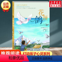 花颈鸽 [正版]学校 小鹿斑比能打动孩子心灵的世界经典童话6-7-8-9-10-11-12岁三四五年级小学生课外阅读少儿