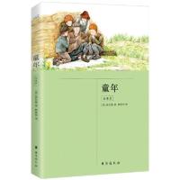 正版新书]童年 (全译本)[苏]高尔基著;郭家申译9787516830345