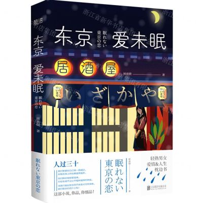 [N]东京爱未眠-9787559652713