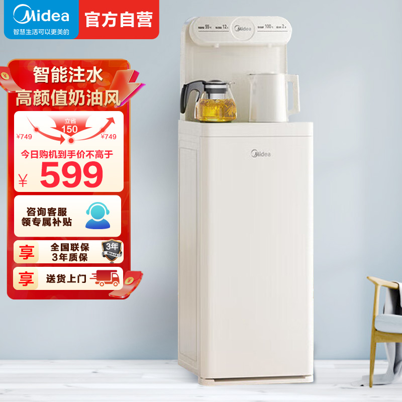 美的(Midea)茶吧机立式家用饮水机 办公多功能下置式桶装水茶水机YCR-2356温热款