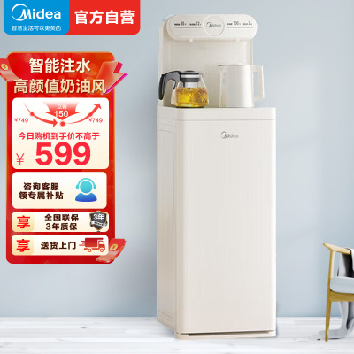 美的(Midea)茶吧机立式家用饮水机 办公多功能下置式桶装水茶水机YCR-2356温热款