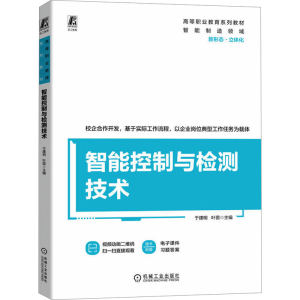 正版新书]智能控制与检测技术于建明 叶茵9787111731948