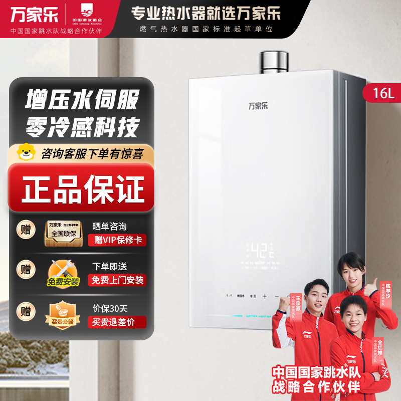 万家乐[安睡洗S9PRO]16升燃气热水器天然气一级恒温水伺服防冻