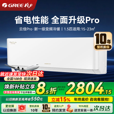 格力空调 1.5匹云佳pro 新一级能效 变频冷暖壁挂式卧室挂机 新品升级 省电空调 KFR-35GW/NhMa1BG