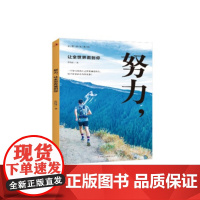 努力,让全世界看到你