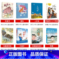 五年级全套8本 [正版]内蒙古书香草原五年级上乌篷里的红浙江少年儿童出版社升旗手羊群里的孩子牧歌风雷顶上学谣暮色阿雀的十