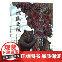 棕熊之秋