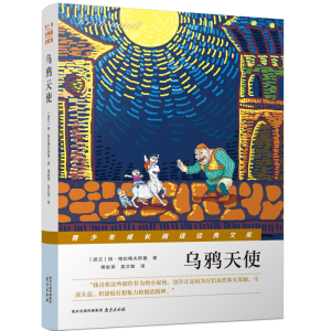 醉染图书乌鸦天使9787553318578