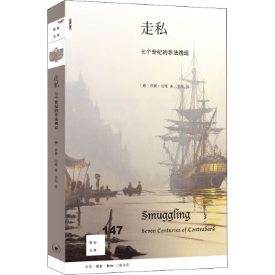 新知文库147 走私:七个世纪的非法携运