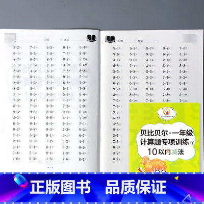 一年级上册计算题 专项训练 10以内减法 小学一年级 [正版]贝比贝尔一年级上册下册计算题专项训练10/20以内的连加连
