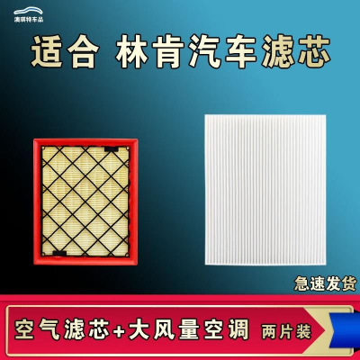 游枫亭适配林肯MKZ冒险家MKX航海家MKS飞行家MKC大陆MKT空气空调滤芯格
