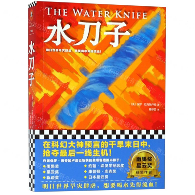 [M]水刀子-9787549627844