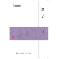 正版新书]崇文馆·民国国学文库:墨子于欣然9787540334451