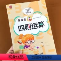 [正版]三年级下册口算题卡数学口算天天练人教版小学计算题专项强化训练练习题四则运算同步练习册思维训练口算本计算练习加减
